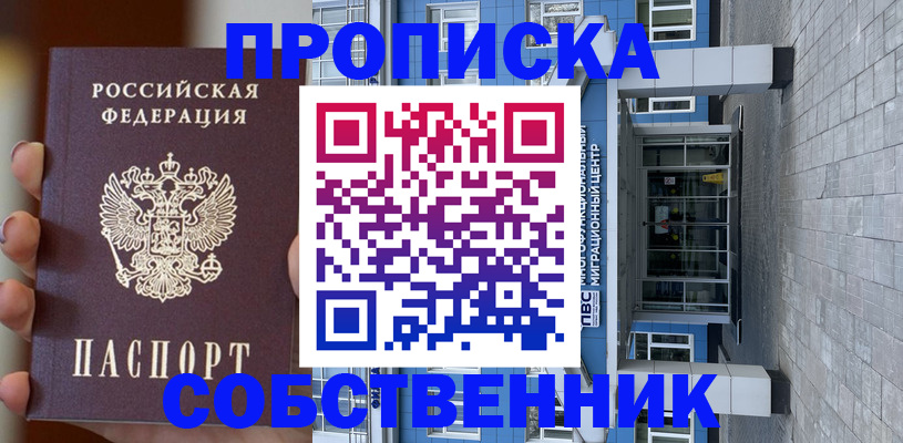 прописка законно в Дербенте