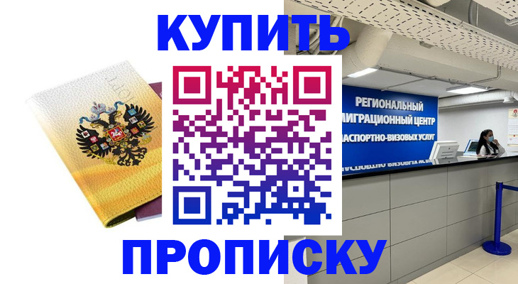 прописка ребенка в Дербенте
